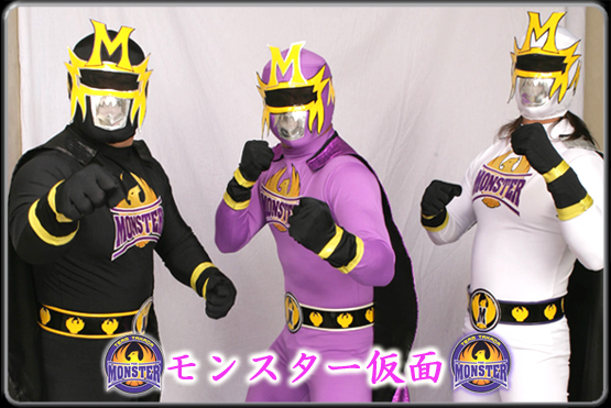 ハッスル/モンスター仮面 コスチューム
