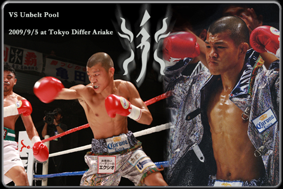 亀田興毅 2009/9/5 VS ウンベルト・プール モデル